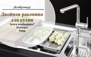 Двойная раковина для кухни (69 фото): размер кухонной мойки с краном двойного излива