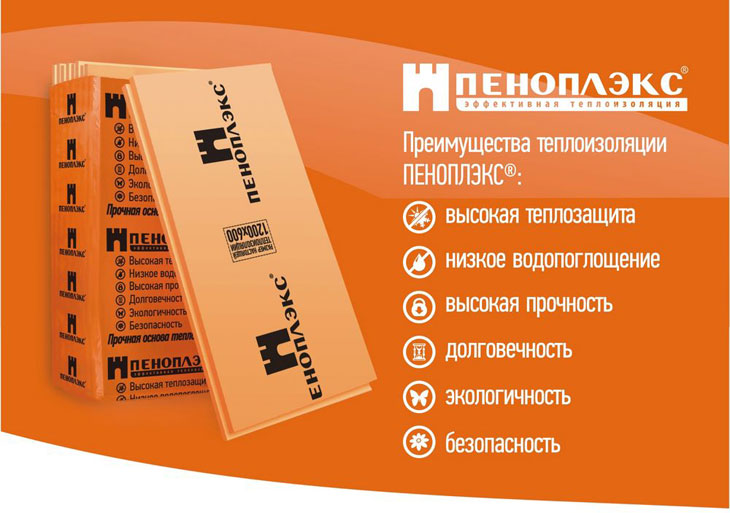 Преимущества Пеноплекса: